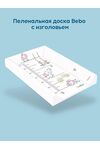 Пеленальная доска на кроватку для новорожденного Bebo Розовый слоник 80×50