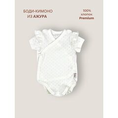 Ажурное Боди-кимоно с коротким рукавом, Молочный