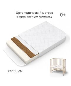 Модель беспружинного ортопедического матраса Light от компании Bebo в приставную кроватку