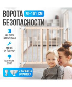 Защитные ворота безопасности Bebo Universal