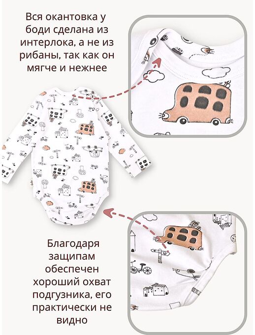 Боди с длинным рукавом для новорожденного Bebo, Автобусы