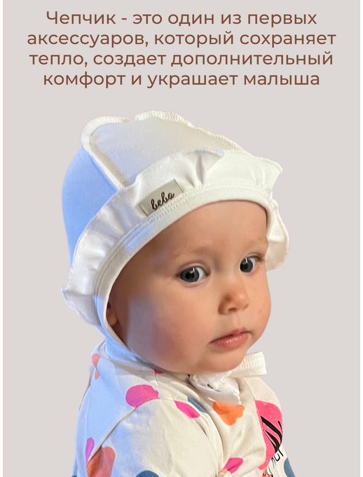 Трикотажный чепчик с рюшами для новорожденных девочек Bebo