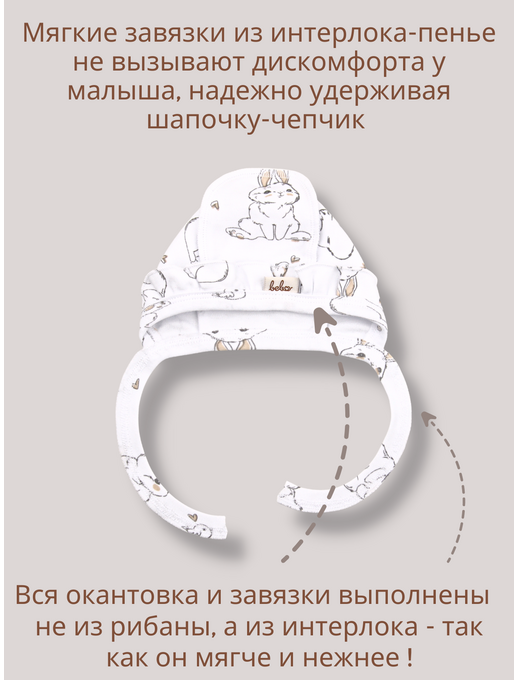 Трикотажный чепчик с рюшами для новорожденных девочек Bebo, Зайчики и птички