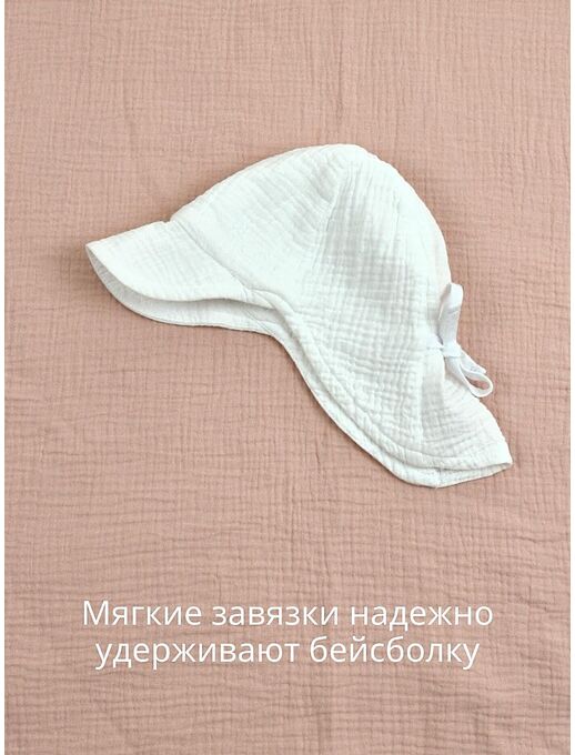 Детская муслиновая бейсболка для новорожденного Bebo, Белый
