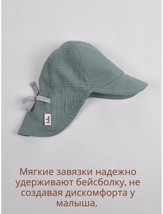 Бейсболка для новорожденного из муслина Bebo, Мятный