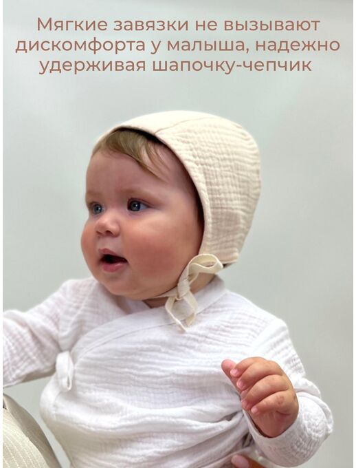 Детская муслиновый чепчик шапочка Bebo для новорожденного, пудровый