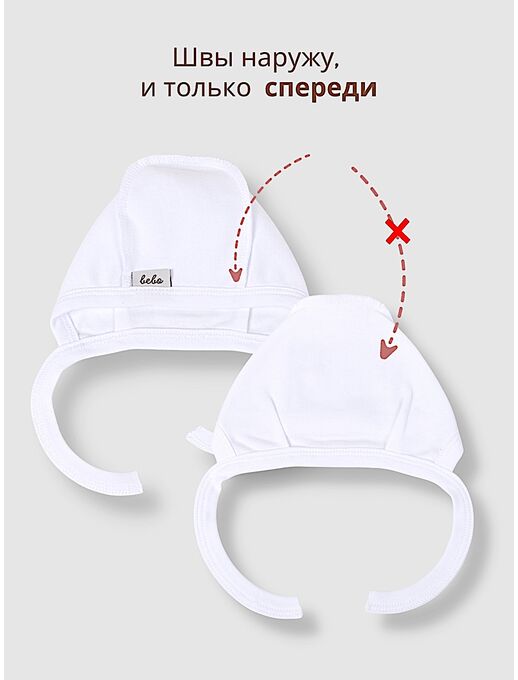 Детская шапочка чепчик Bebo для новорожденного со швами наружу