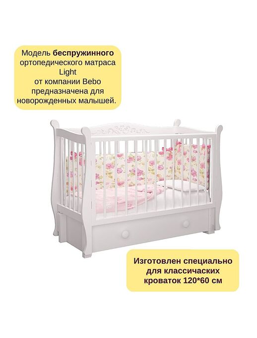 Модель беспружинного ортопедического матраса для новорожденного Bebo Light
