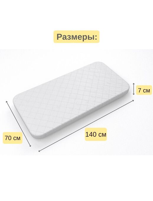 Модель беспружинного ортопедического матраса для новорожденного Bebo Light
