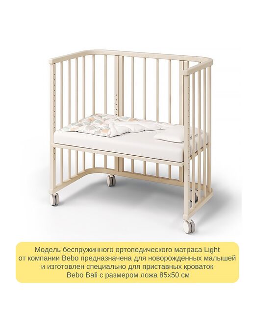 Модель беспружинного ортопедического матраса Light от компании Bebo в приставную кроватку