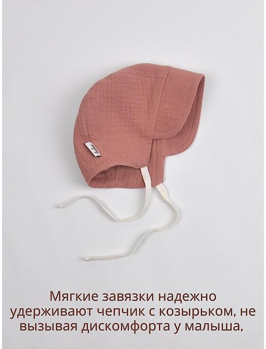 чепчик с козырьком для новорожденной девочки из муслина Bebo, Античная роза