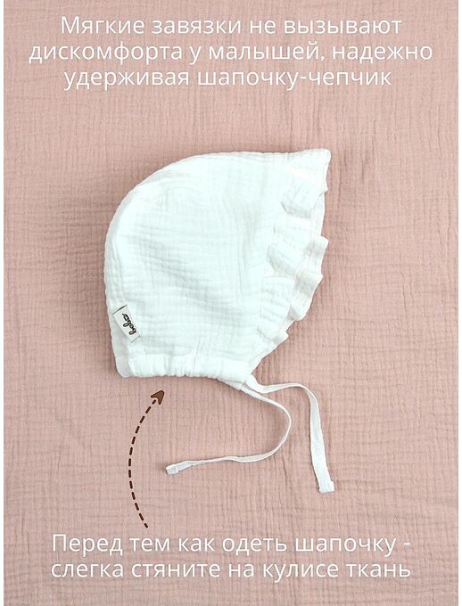 Детская муслиновая шапочка чепчик с рюшами Bebo для новорожденного, Белый