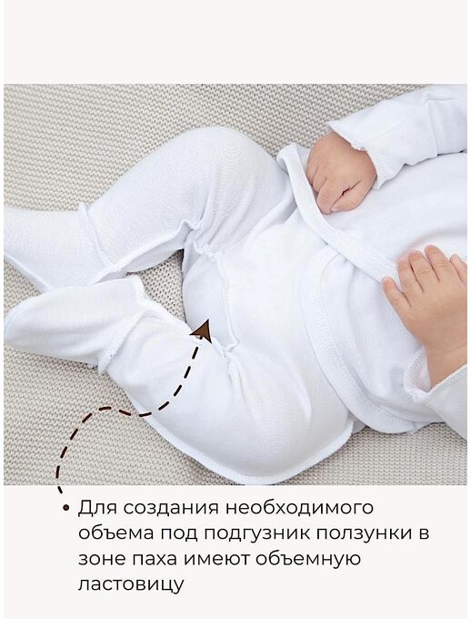 Штанишки ползунки Bebo с закрытыми ножками белые