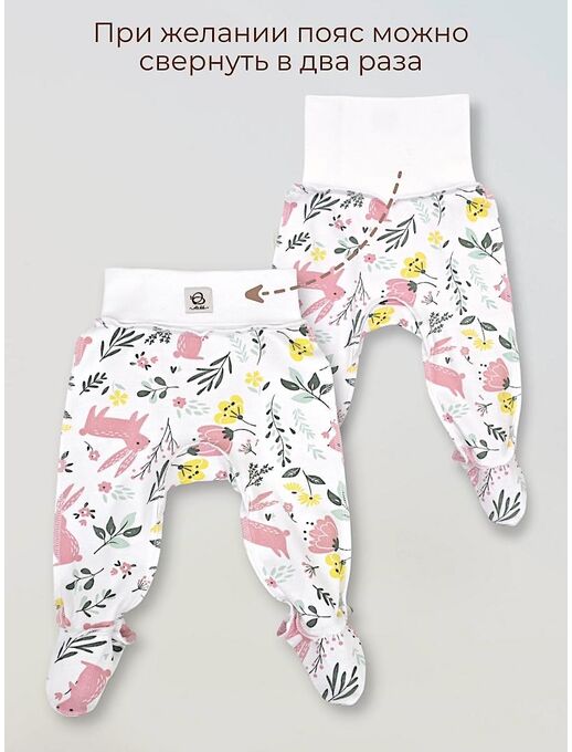 Штанишки ползунки Bebo с закрытыми ножками и с широкой резинкой, Зайчики в цветах