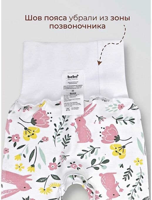Штанишки ползунки Bebo с закрытыми ножками и с широкой резинкой, Зайчики в цветах