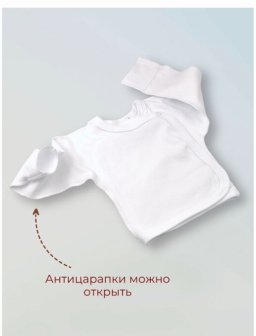 Удлиненная распашонка с глубоким запахом и антицарапками белая