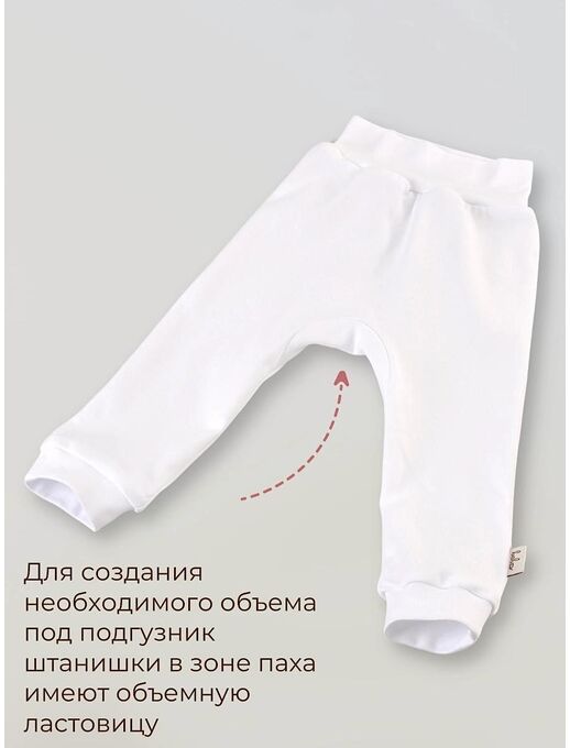 Детские штанишки-ползунки Bebo с широкой резинкой и манжетами, Белый