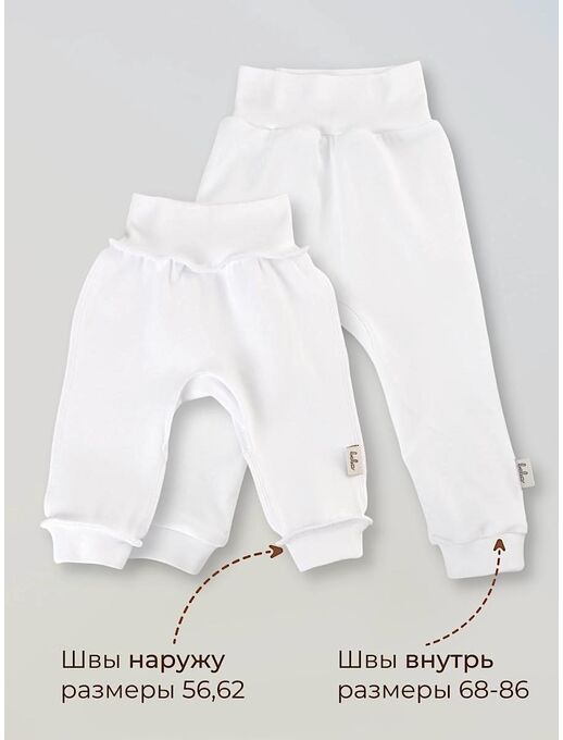 Детские штанишки-ползунки Bebo с широкой резинкой и манжетами, Белый