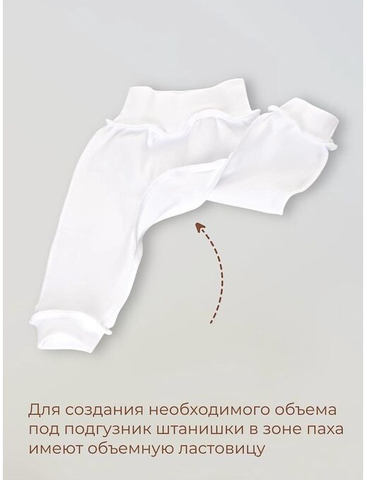 Детские штанишки-ползунки Bebo с широкой резинкой и манжетами, Белый