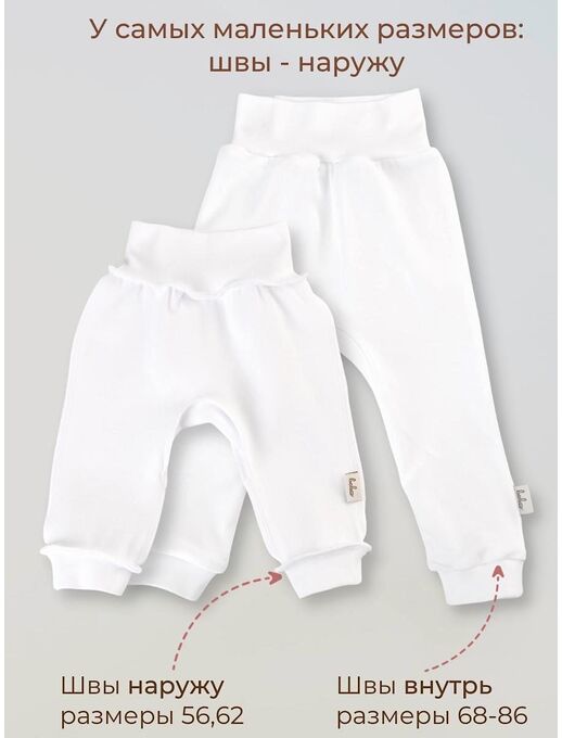 Детские штанишки-ползунки Bebo с широкой резинкой и манжетами, Белый
