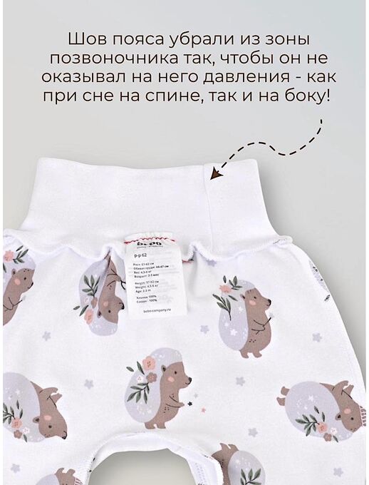 Детские штанишки-ползунки Bebo для новорожденных с широкой резинкой и манжетами, Ежики с цветами