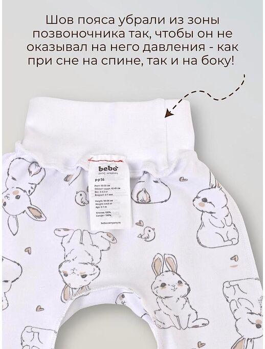 Детские штанишки-ползунки Bebo с широкой резинкой и манжетами, Зайчики и птички