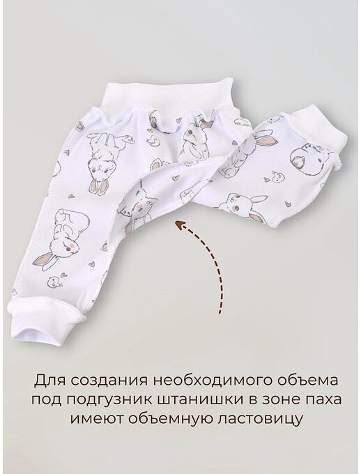 Детские штанишки-ползунки Bebo с широкой резинкой и манжетами, Зайчики и птички