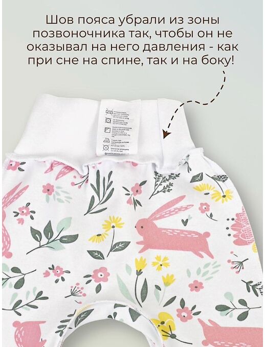 штанишки-ползунки  для новорожденных Bebo с широкой резинкой и манжетами, Зайчики в цветах