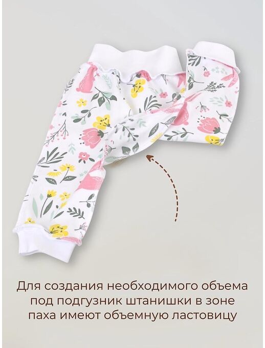 штанишки-ползунки  для новорожденных Bebo с широкой резинкой и манжетами, Зайчики в цветах