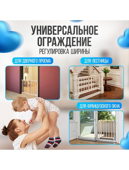 Защитные ворота безопасности Bebo Universal