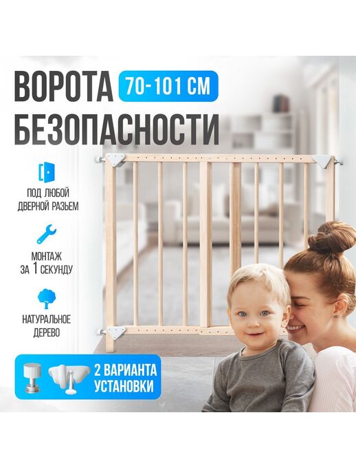 Защитные ворота безопасности Bebo Universal