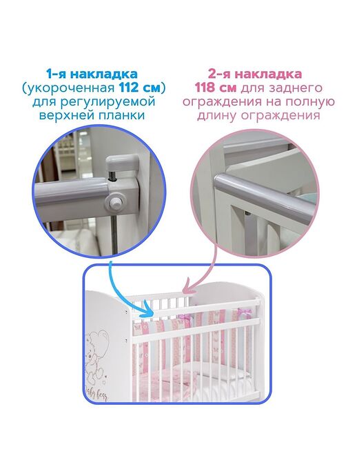 Комплект защитных накладок на ограждение кроватки 2 шт (грызунок) 118/112 см