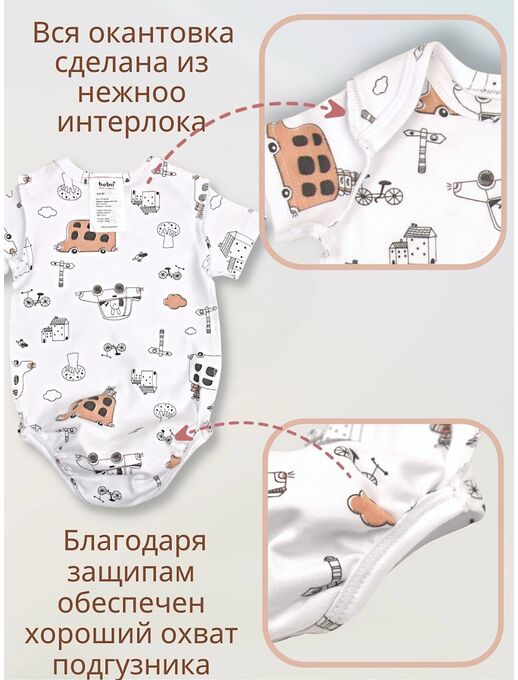 Боди для малышей Bebo с коротким рукавом, Автобусы