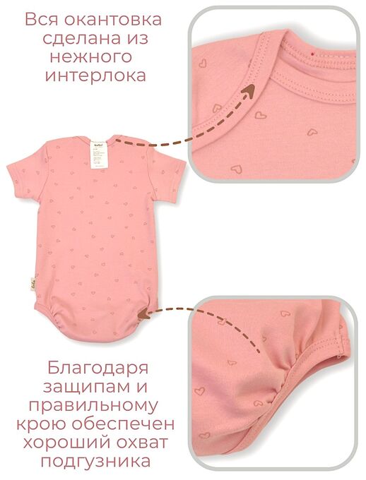 Боди для малышей Bebo с коротким рукавом, Сердечки на розовом