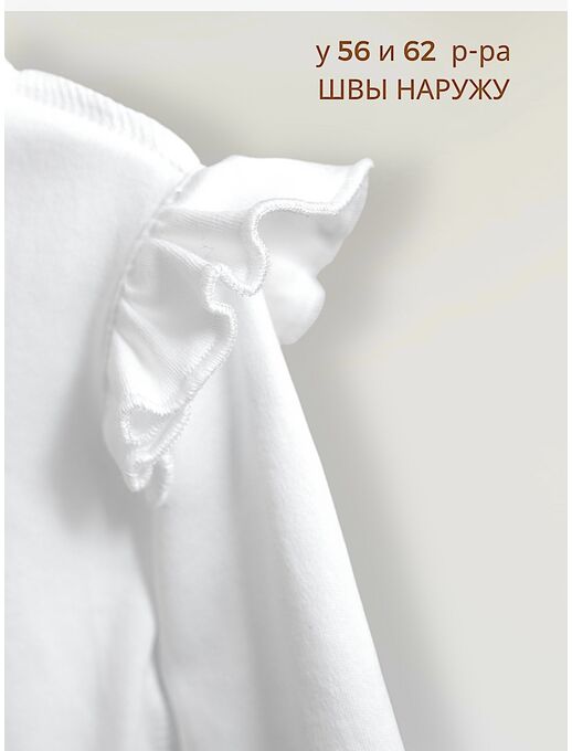 Боди кимоно для новорожденных с длинным рукавом и рюшами, Белый