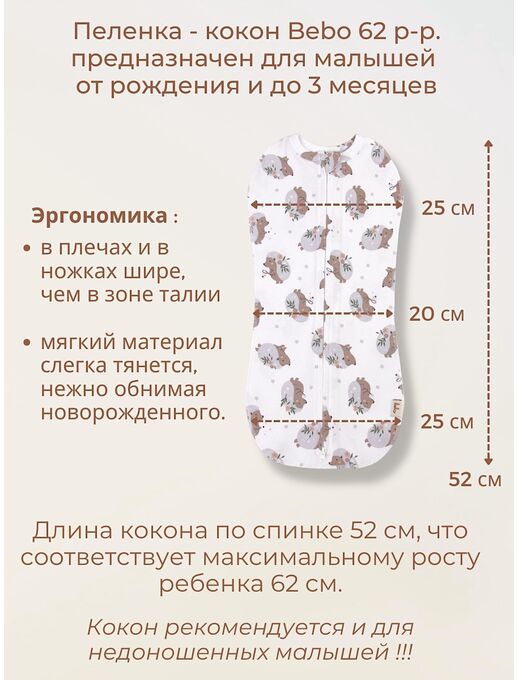 Кокон для пеленания новорожденных Bebo, Ежики с цветами