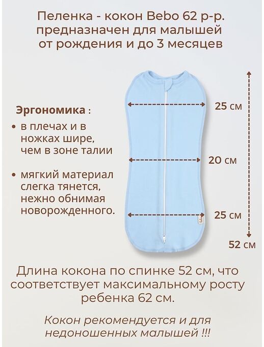 Кокон для пеленания новорожденных Bebo, Голубой