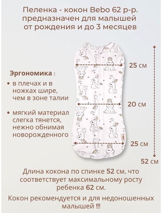 Кокон для пеленания новорожденных Bebo, Зайчики и птички