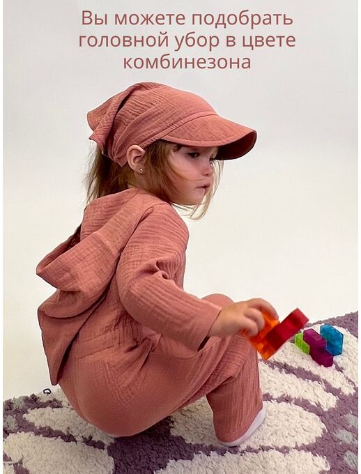 Детский летний комбинезон из муслина с капюшоном, Античная роза