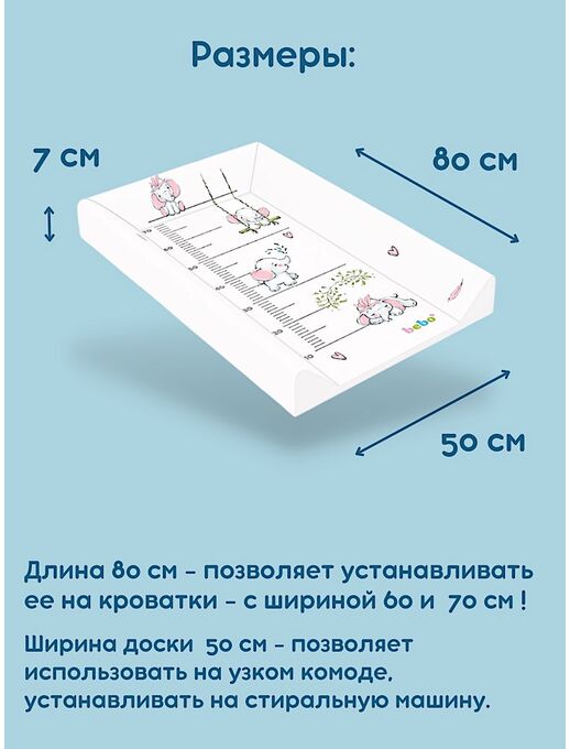 Пеленальная доска на кроватку для новорожденного Bebo Розовый слоник 80×50