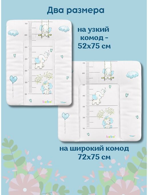 Широкий пеленальный матрас  с бортиками Bebo для новорожденного на комод 75×72 см