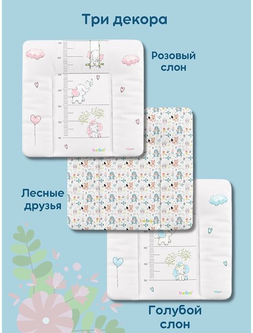 Широкий пеленальный матрас  с бортиками Bebo для новорожденного на комод 75×72 см