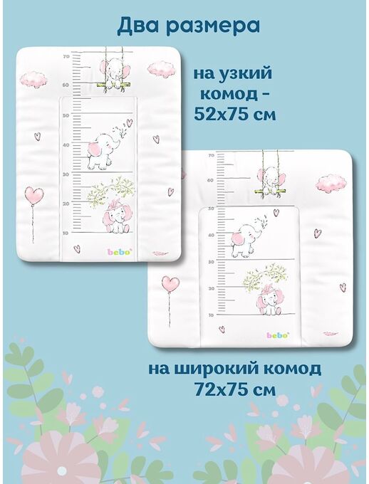 Широкий пеленальный матрас  с бортиками Bebo для новорожденного на комод 75×72 см