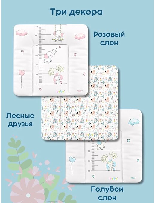 Широкий пеленальный матрас  с бортиками Bebo для новорожденного на комод 75×72 см