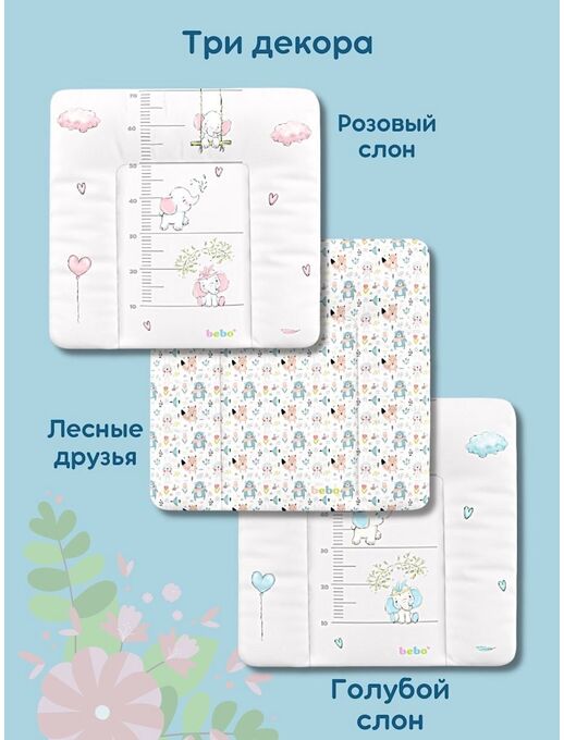 Широкий пеленальный матрас  с бортиками Bebo для новорожденного  на комод 75×72 см