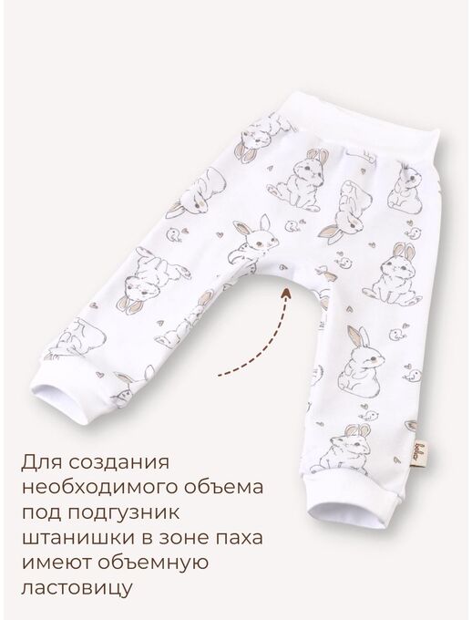 Детские штанишки-ползунки для малышей Bebo с широкой резинкой и манжетами, Зайчики и птички