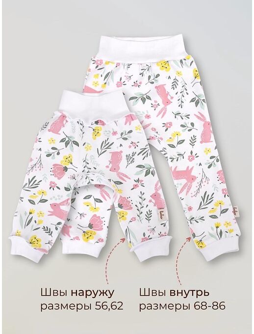 Детские штанишки-ползунки для малышей Bebo с широкой резинкой и манжетами, Зайчики в цветах