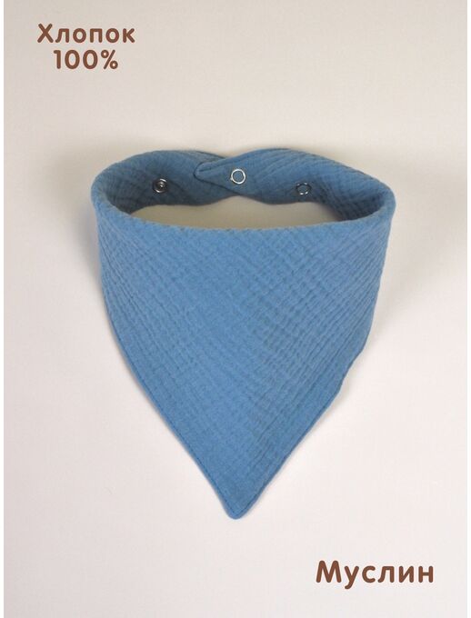 Слюнявчики для кормления из муслина Bebo