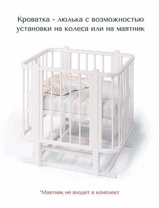 Детская кроватка для новорожденного кровать-трансформер Bebo Malibu (Бебо Малибу), Белый