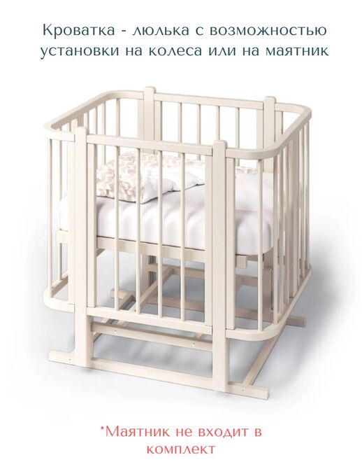 Детская кроватка для новорожденного кровать-трансформер Bebo Malibu (Бебо Малибу), Слоновая кость